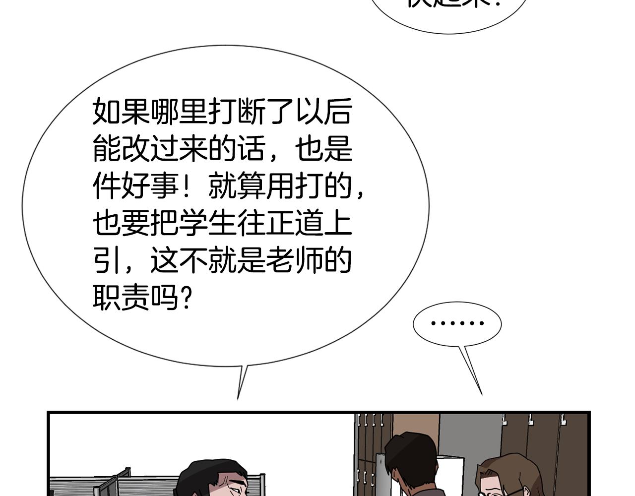 《完美少女堕落记》第51话 谢谢你帮我 第20页