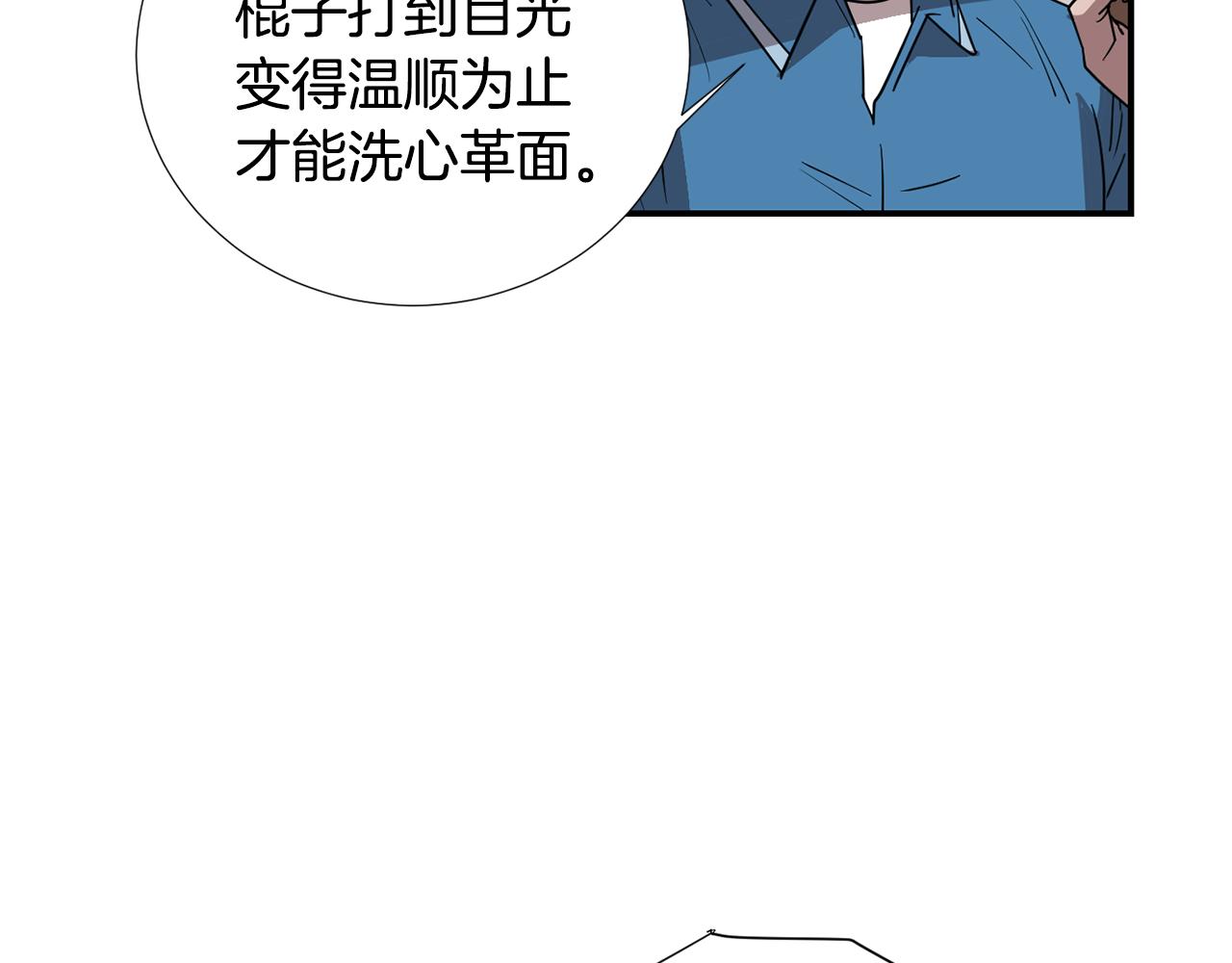 《完美少女堕落记》第51话 谢谢你帮我 第24页