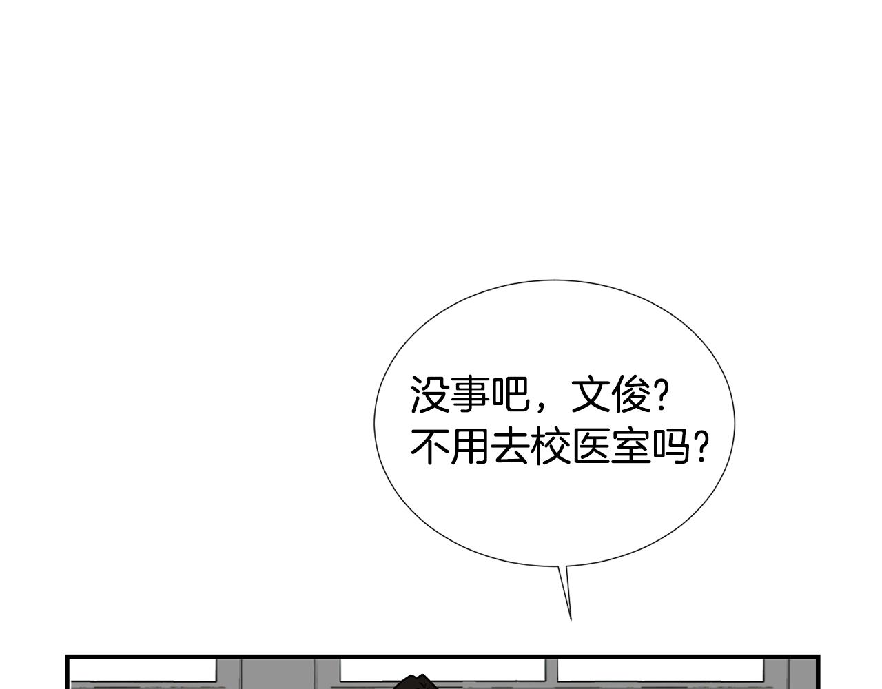 《完美少女堕落记》第51话 谢谢你帮我 第30页