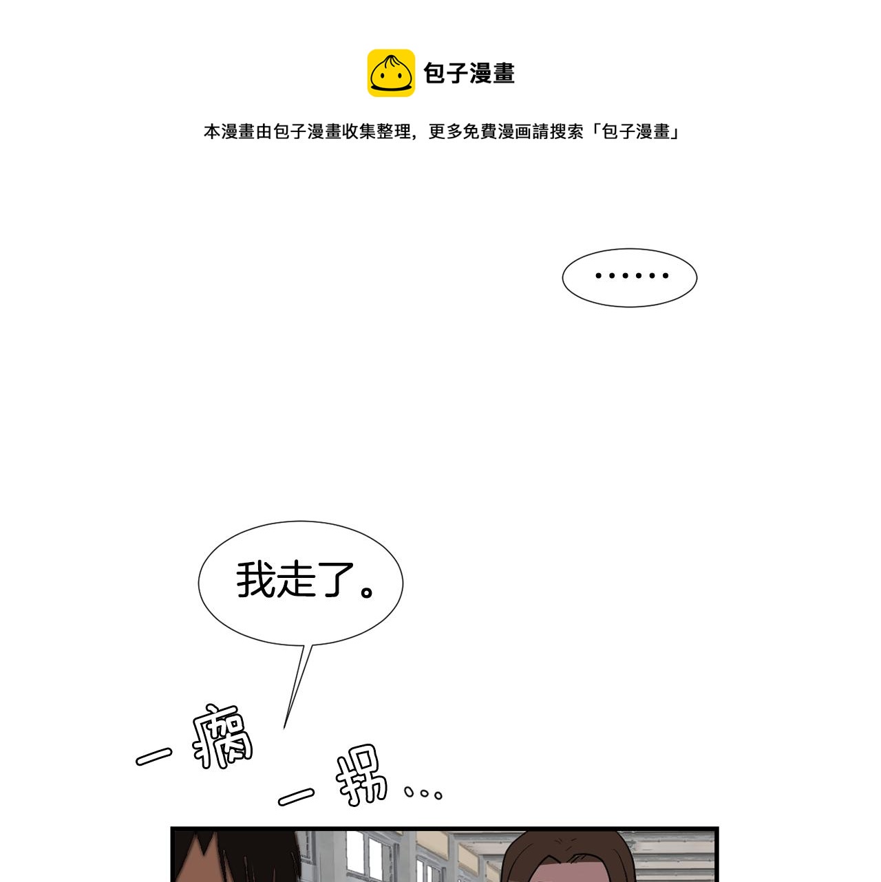 《完美少女堕落记》第51话 谢谢你帮我 第33页