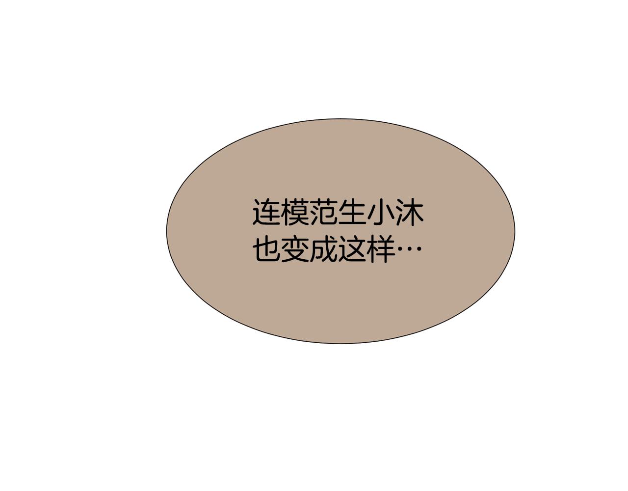 《完美少女堕落记》第51话 谢谢你帮我 第36页