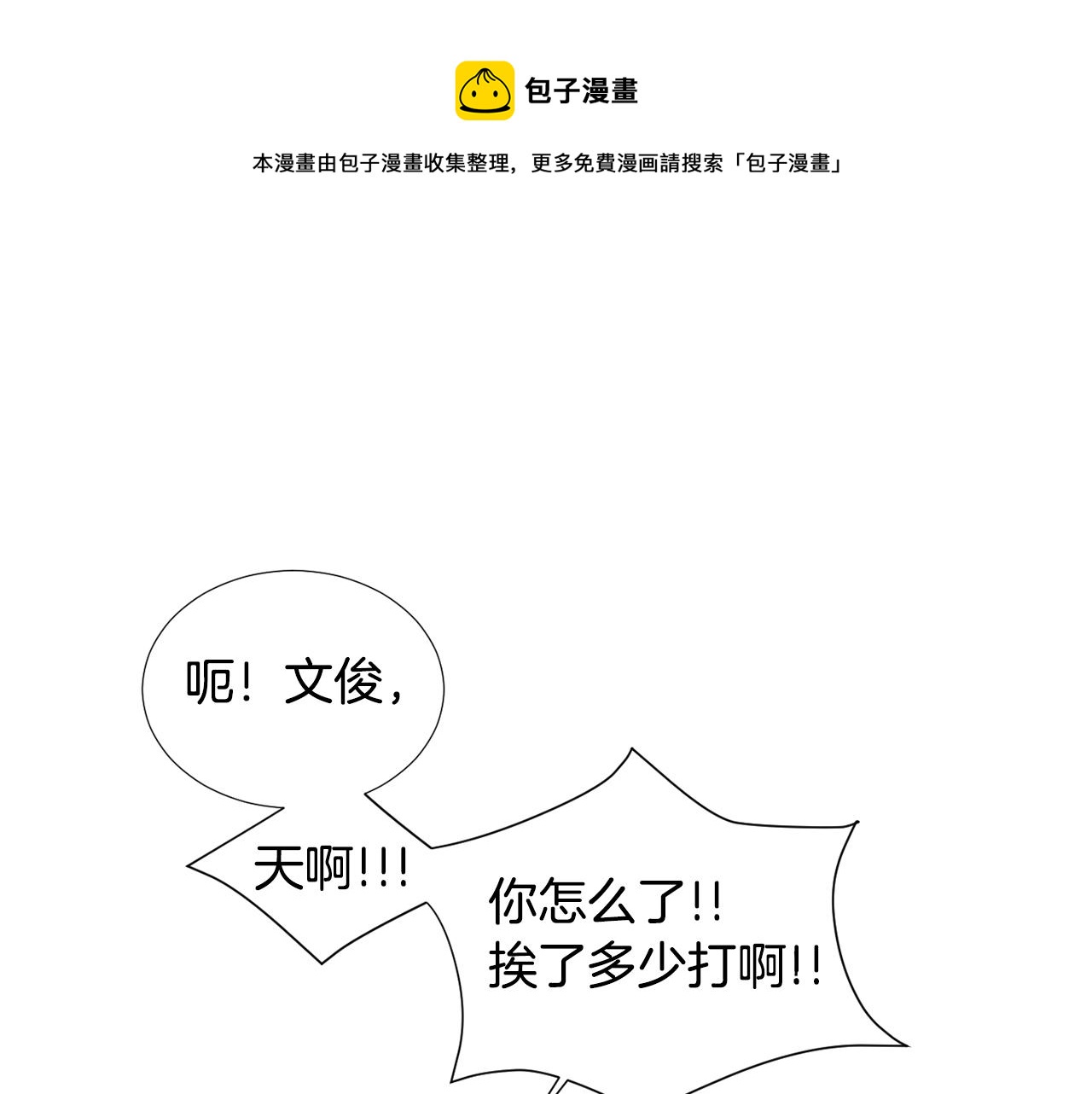 《完美少女堕落记》第51话 谢谢你帮我 第37页