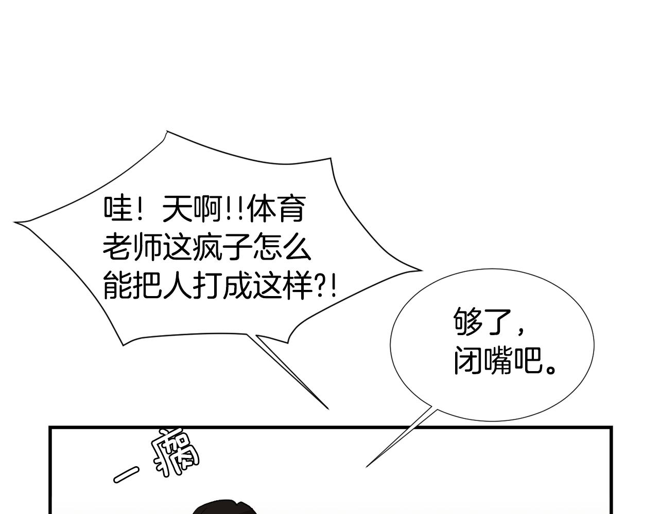 《完美少女堕落记》第51话 谢谢你帮我 第39页