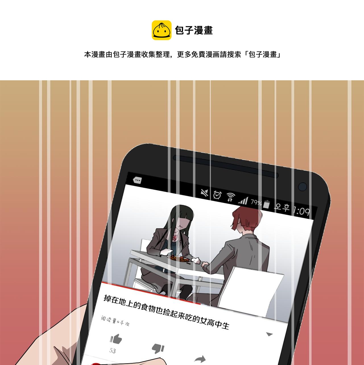 《完美少女堕落记》第51话 谢谢你帮我 第49页