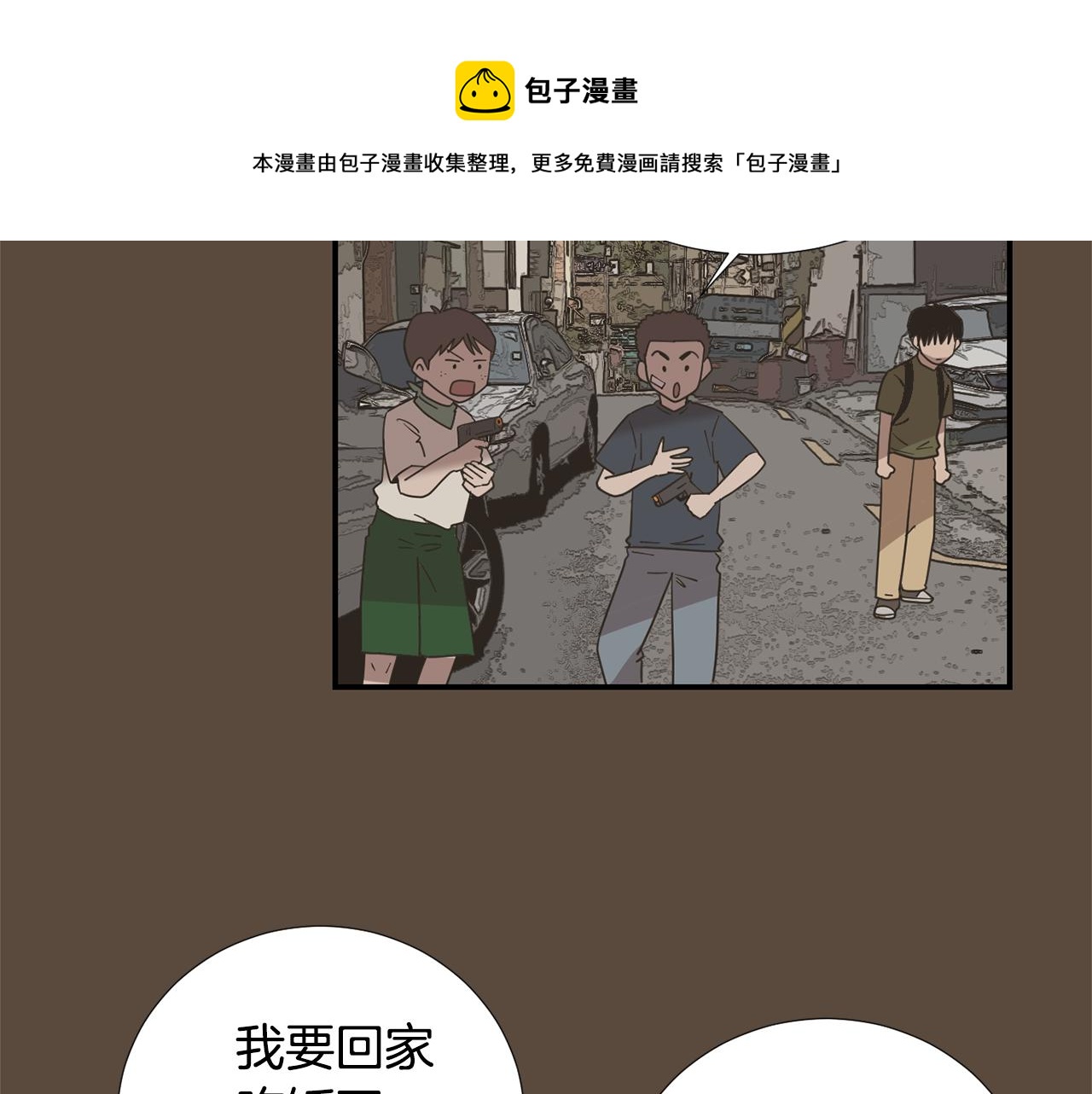 《完美少女堕落记》第54话我来救你了 第17页