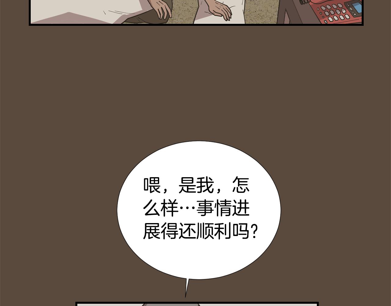 《完美少女堕落记》第54话我来救你了 第31页