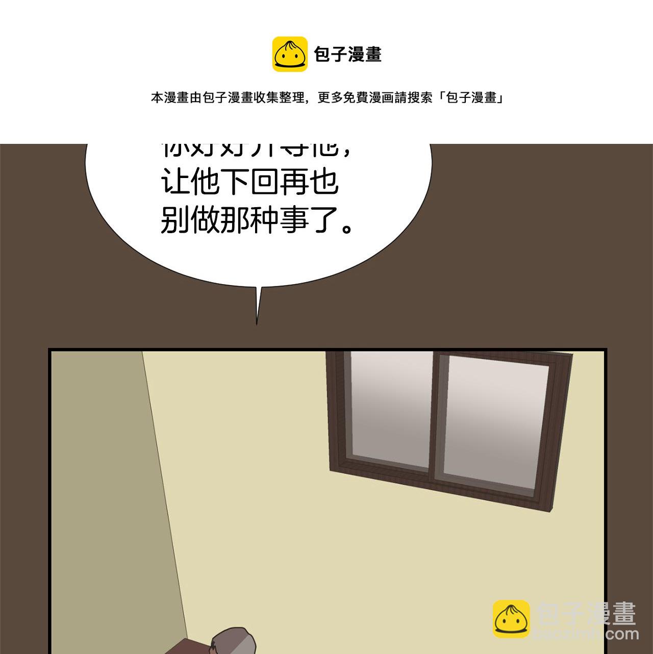 《完美少女堕落记》第54话我来救你了 第45页