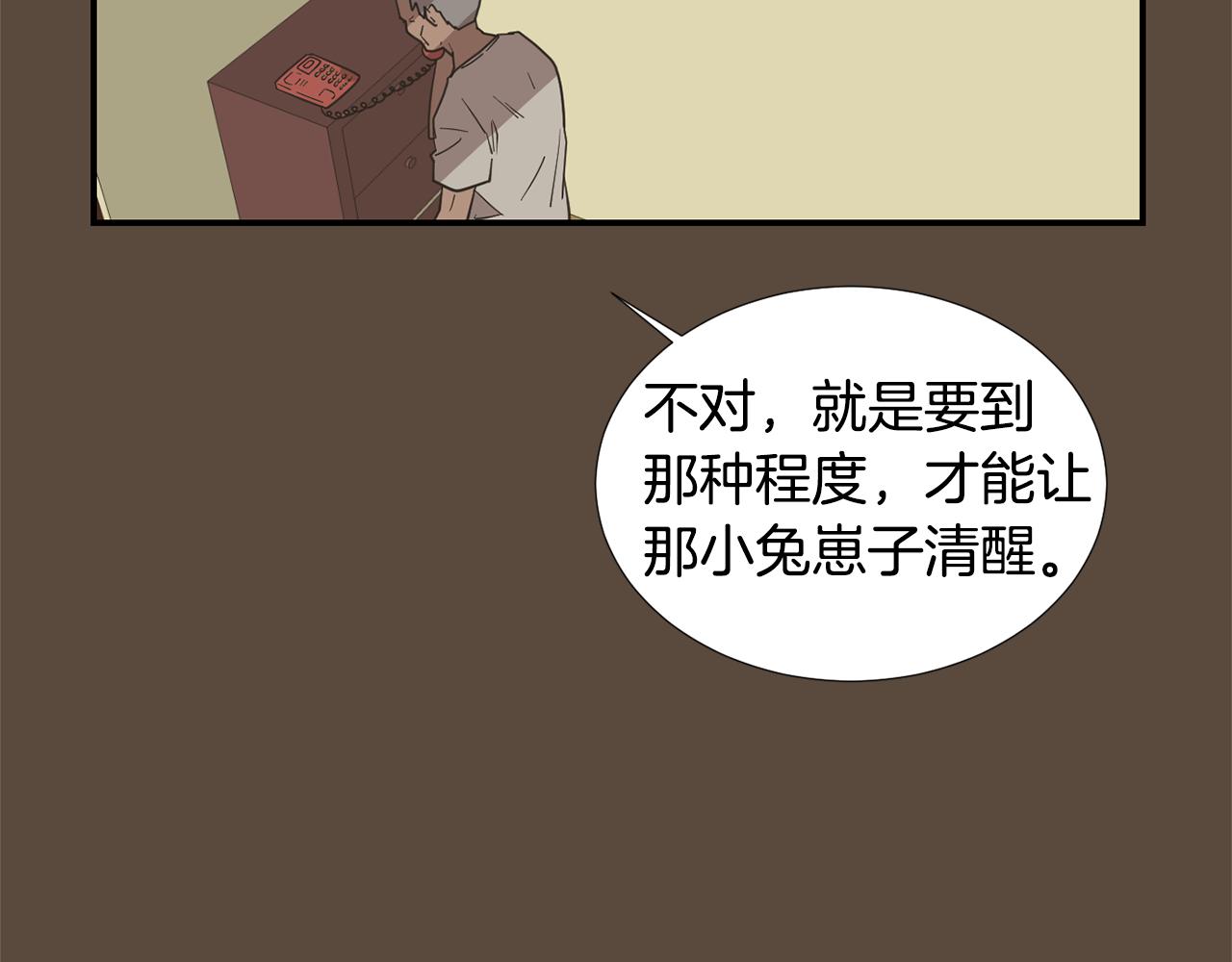 《完美少女堕落记》第54话我来救你了 第46页