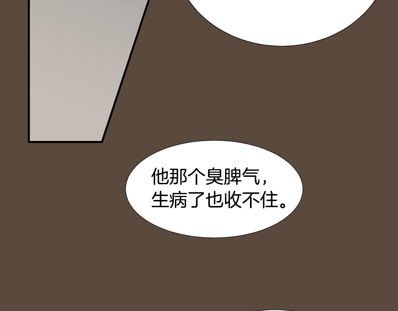 《完美少女堕落记》第54话我来救你了 第4页