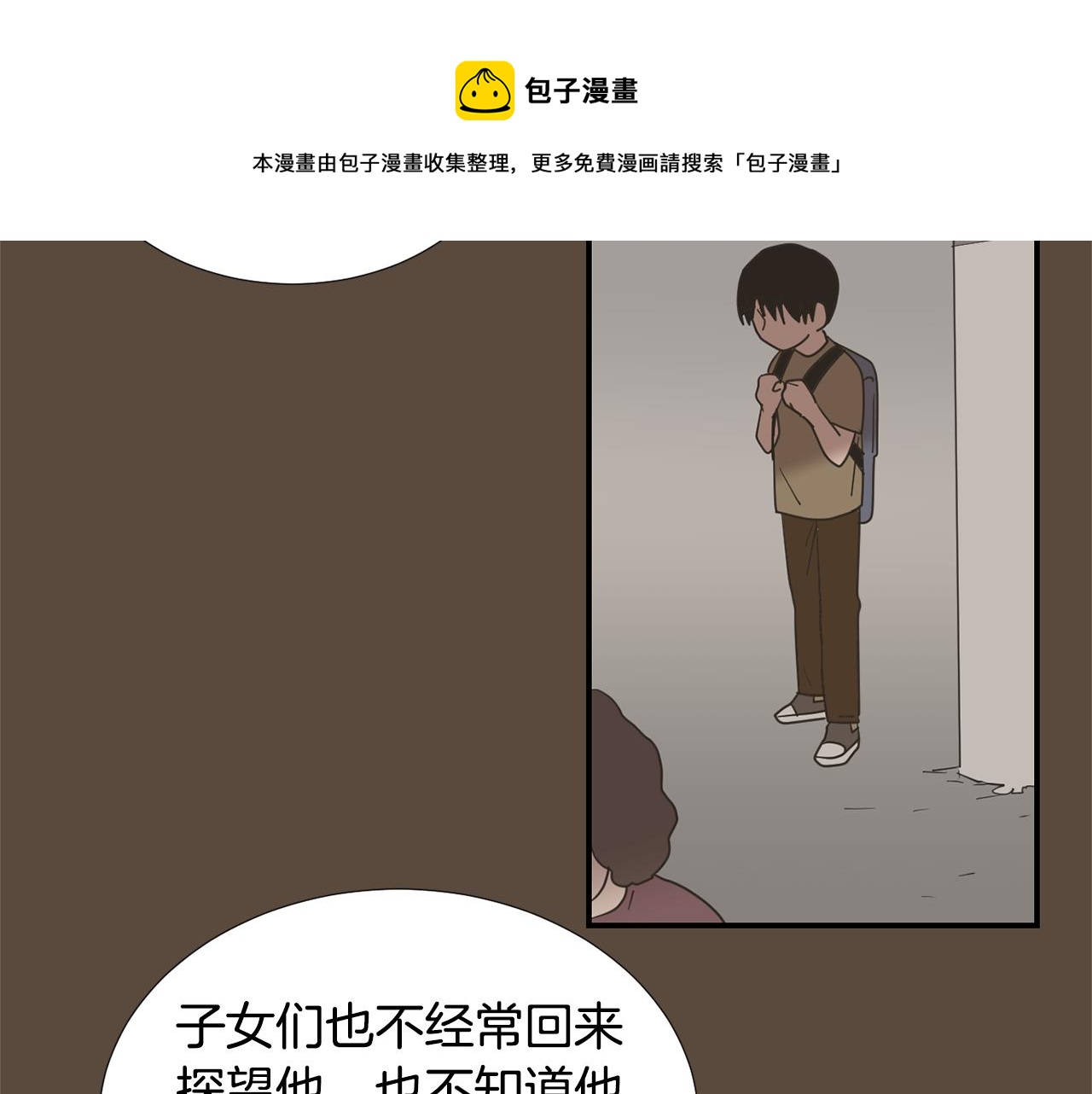 《完美少女堕落记》第54话我来救你了 第9页