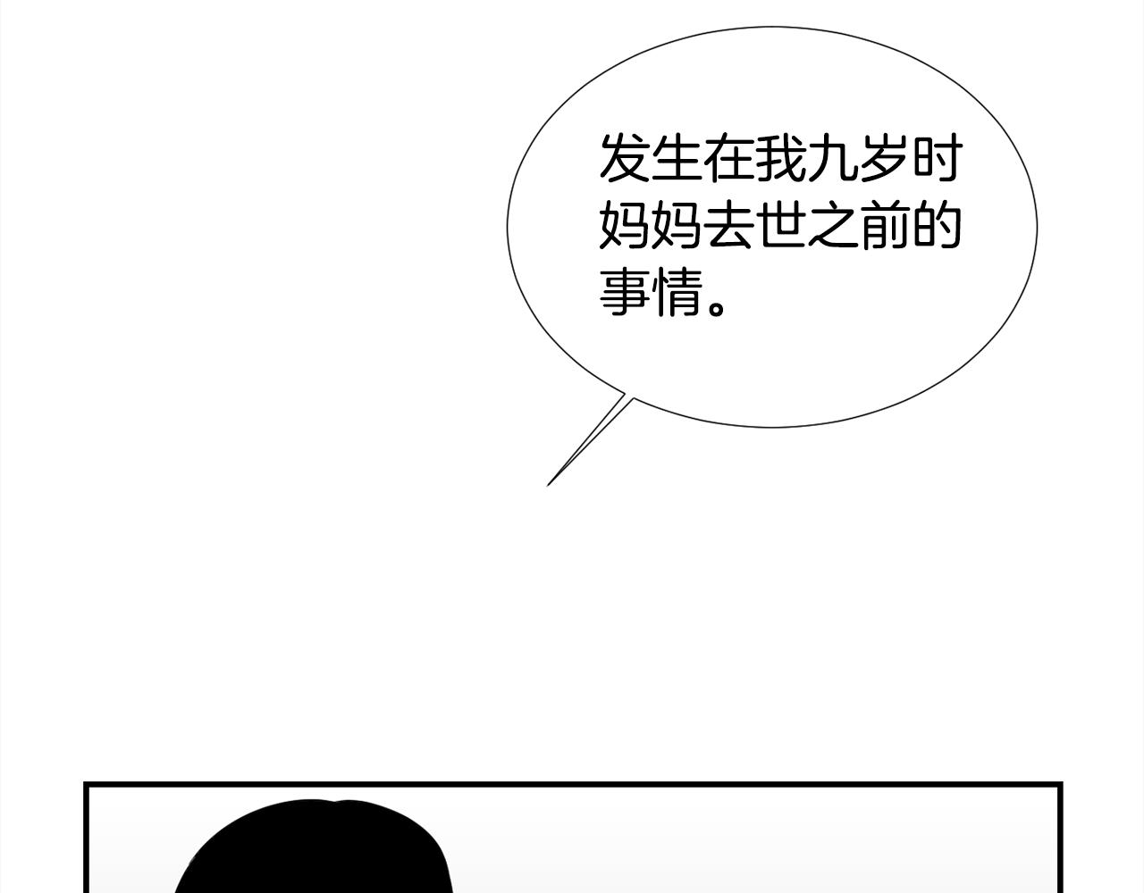 《完美少女堕落记》第52话 祝你幸福 第12页