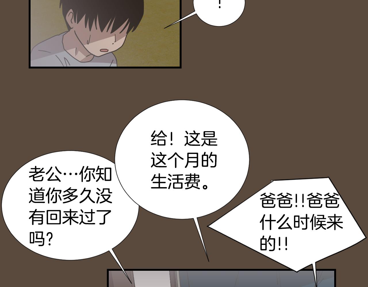 《完美少女堕落记》第52话 祝你幸福 第23页