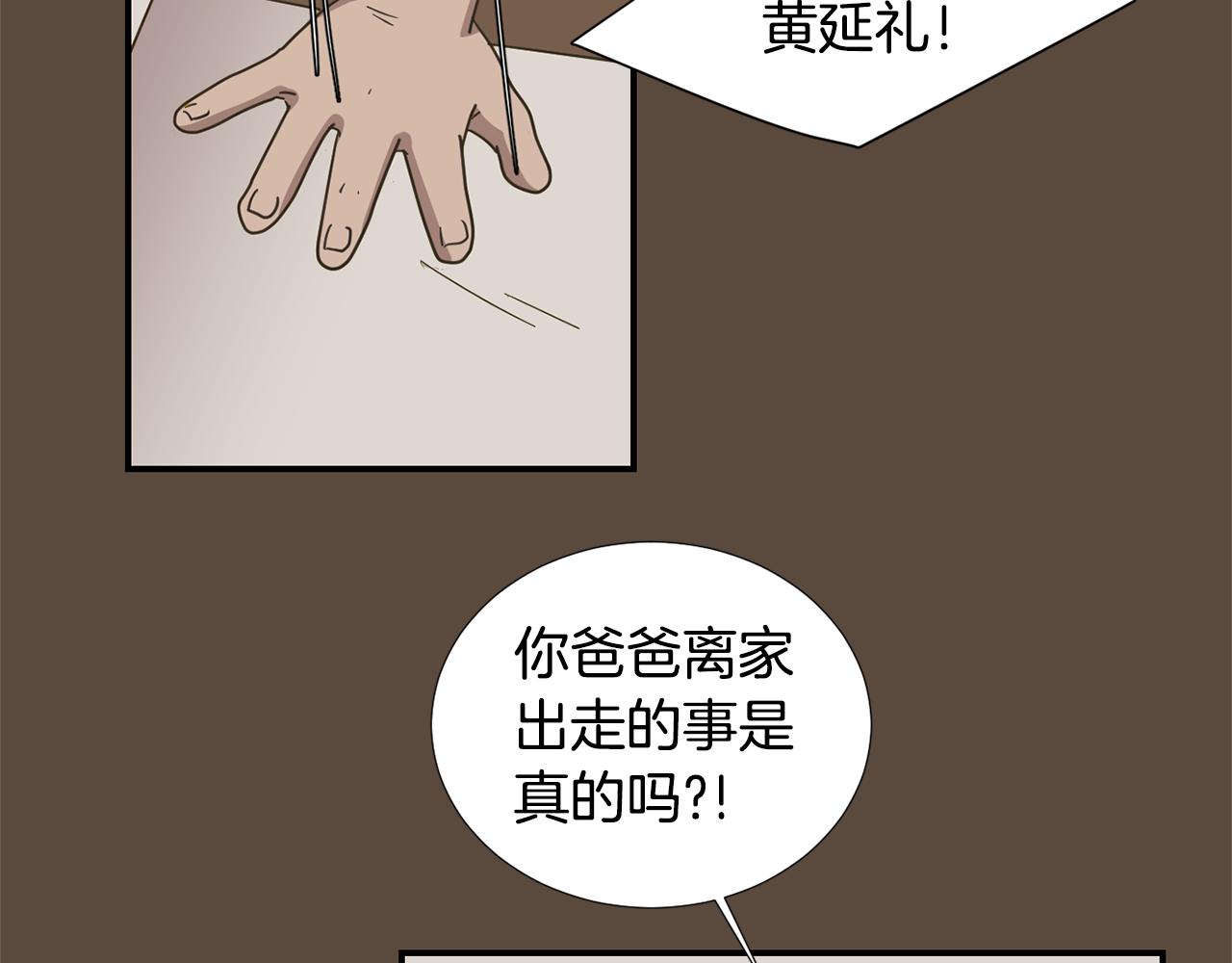 《完美少女堕落记》第53话 可悲的童年 第12页