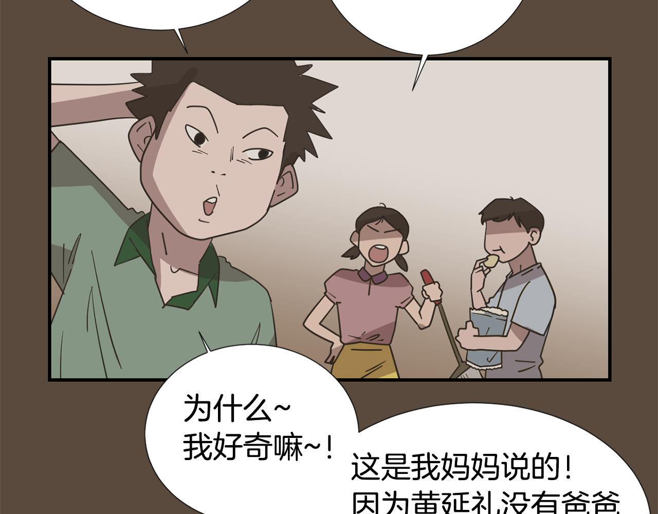 《完美少女堕落记》第53话 可悲的童年 第14页