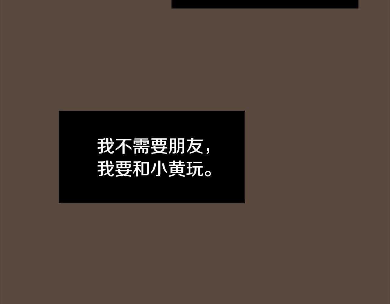 《完美少女堕落记》第53话 可悲的童年 第28页