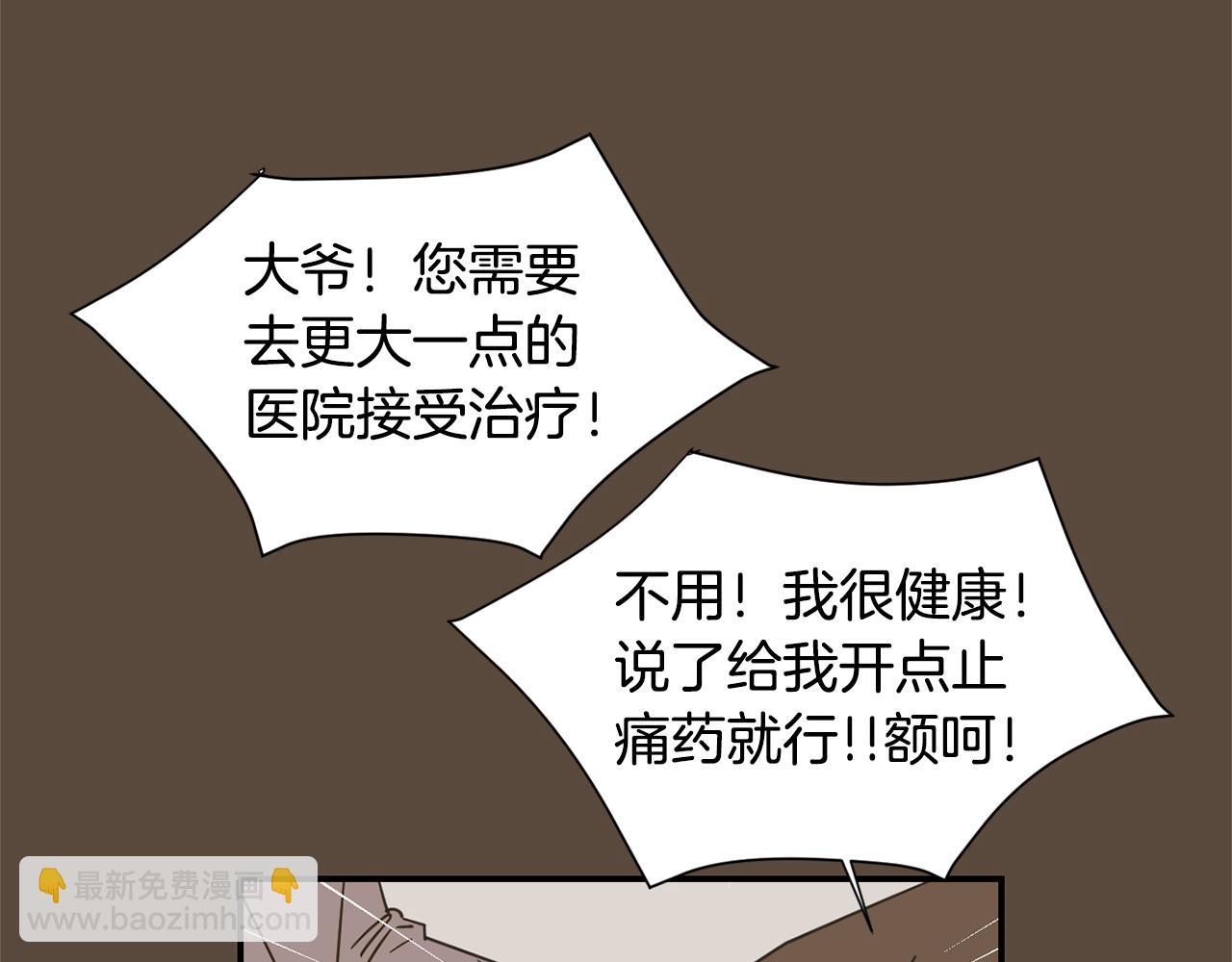 《完美少女堕落记》第53话 可悲的童年 第31页