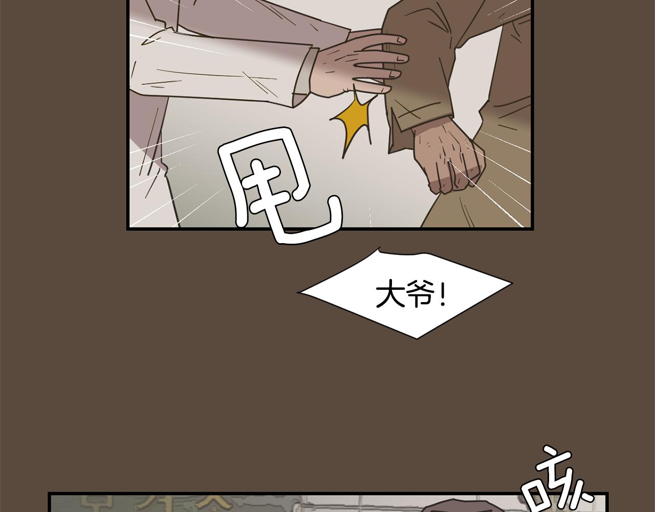 《完美少女堕落记》第53话 可悲的童年 第32页