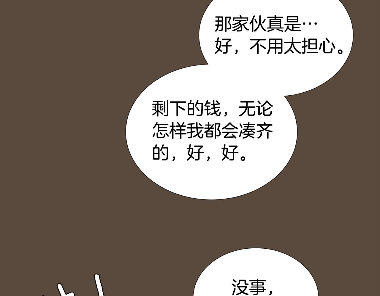 《完美少女堕落记》第53话 可悲的童年 第44页