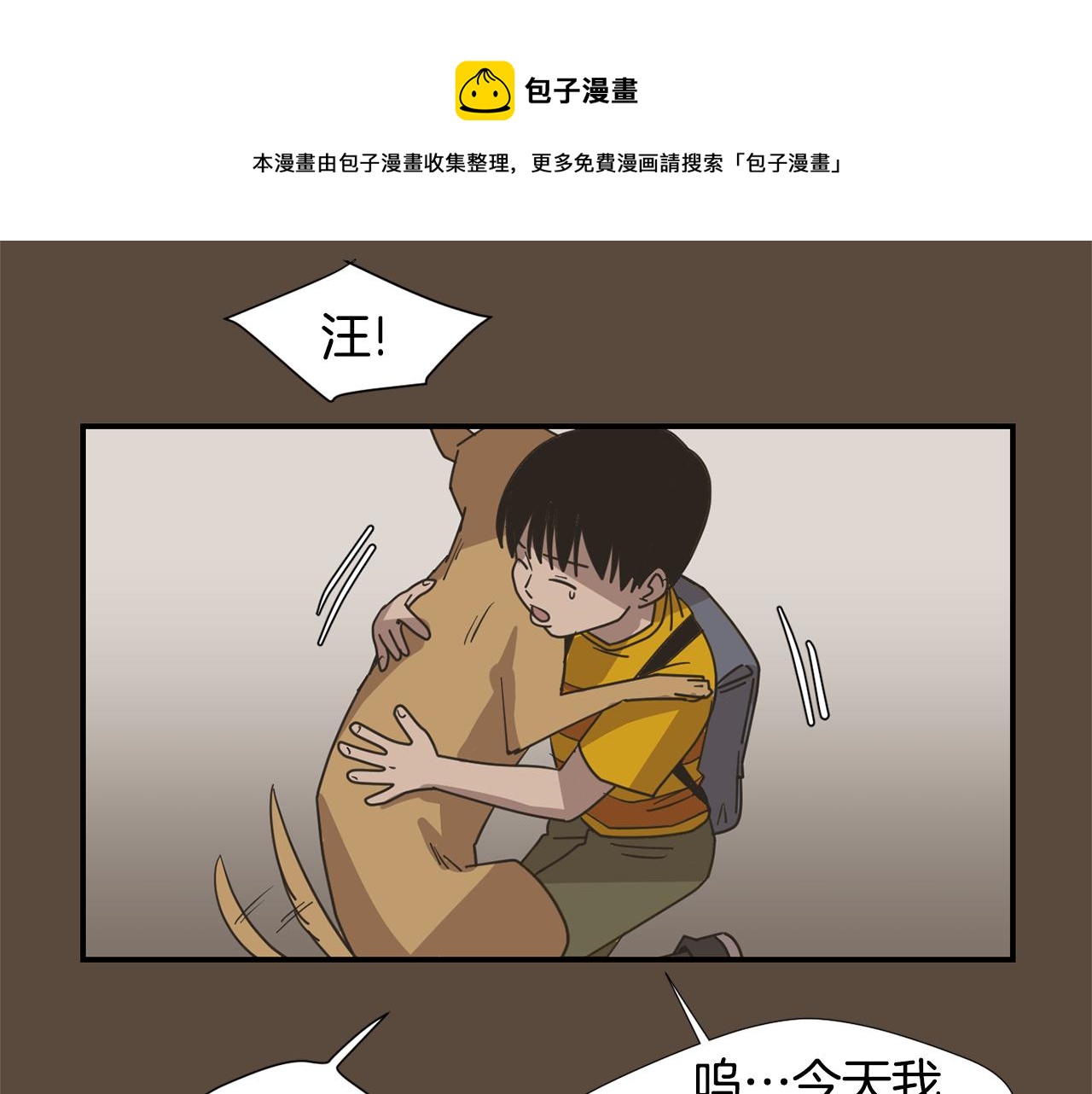 《完美少女堕落记》第53话 可悲的童年 第49页