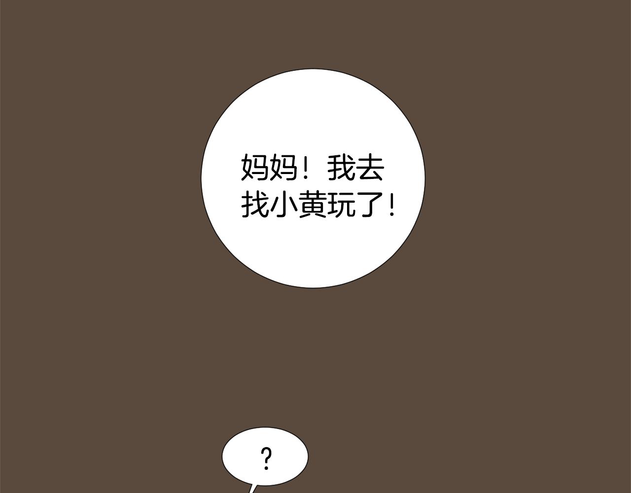 《完美少女堕落记》第53话 可悲的童年 第4页