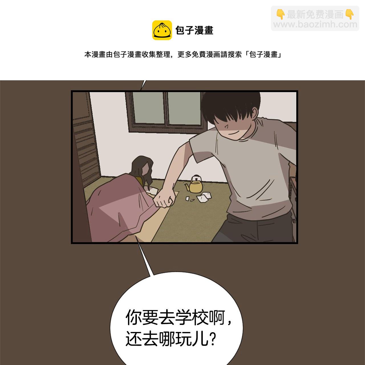 《完美少女堕落记》第53话 可悲的童年 第5页