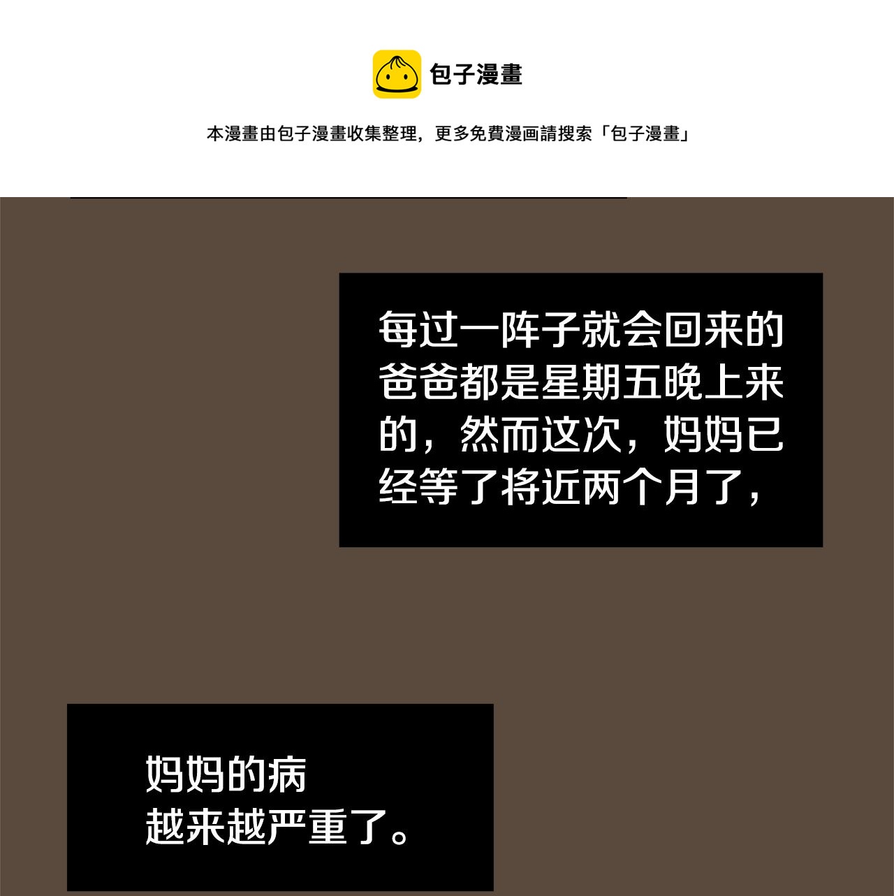《完美少女堕落记》第53话 可悲的童年 第9页