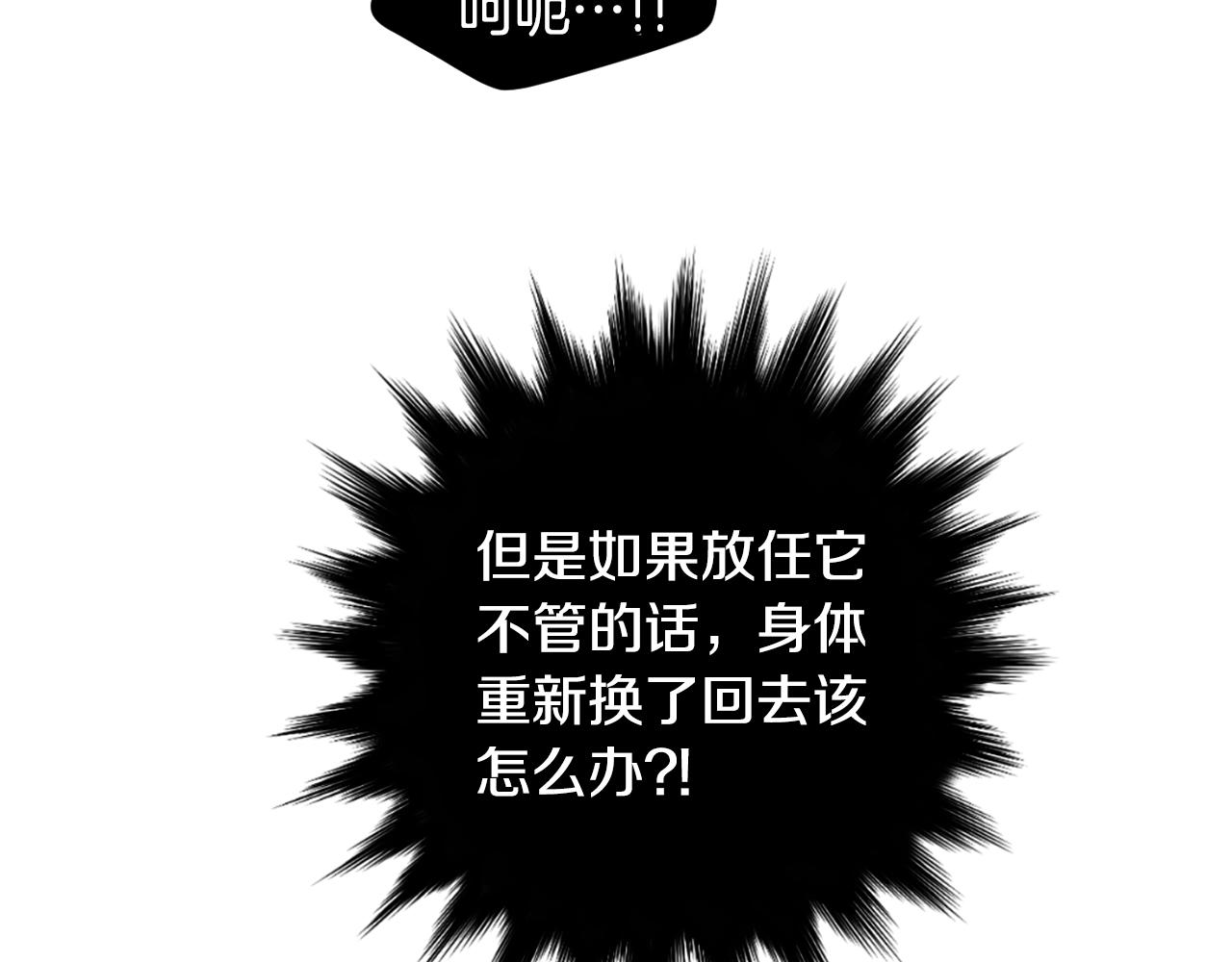 《完美少女堕落记》第58话以牙还牙 第15页