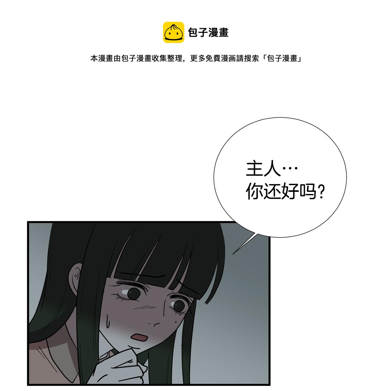 《完美少女堕落记》第58话以牙还牙 第17页