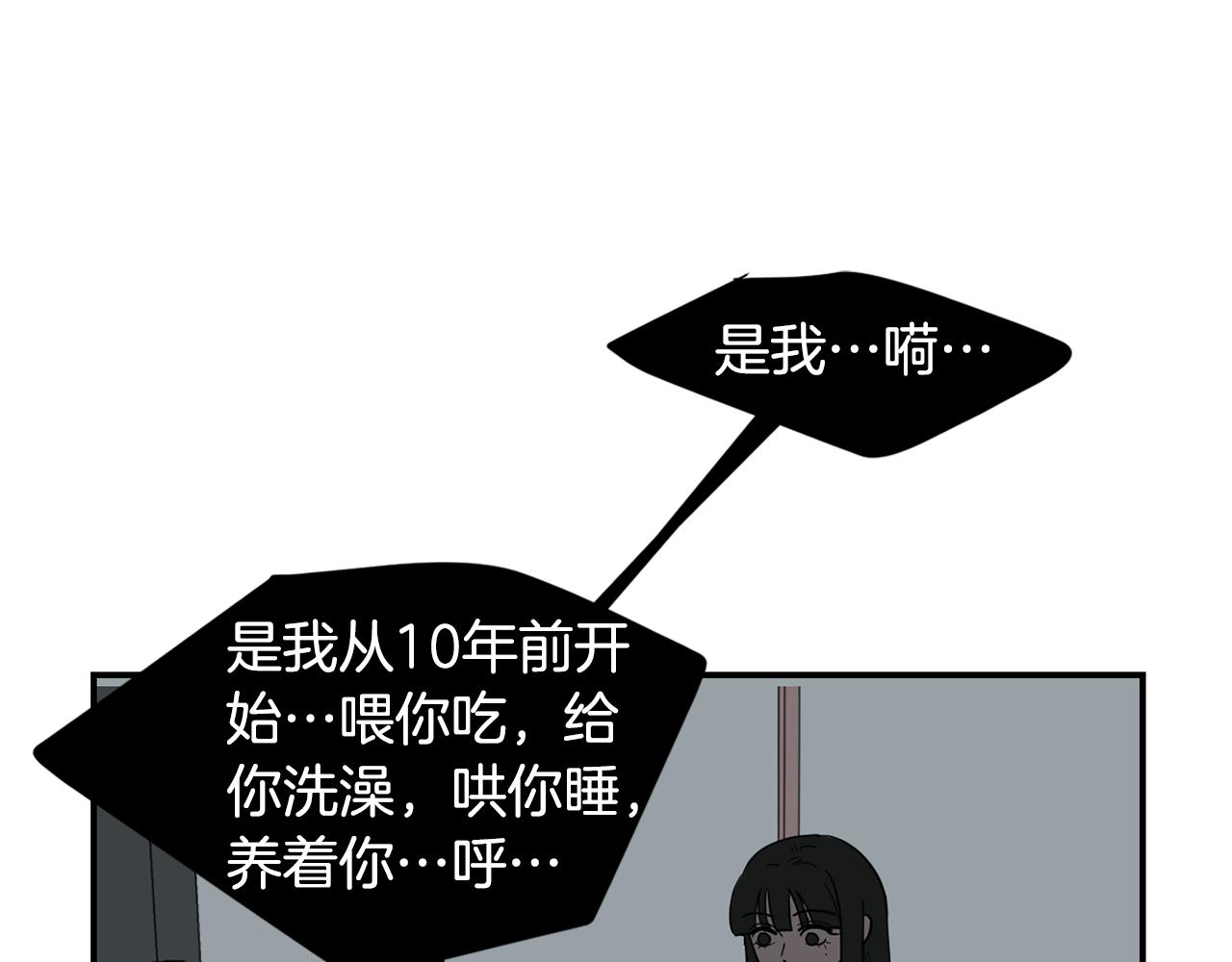 《完美少女堕落记》第58话以牙还牙 第20页