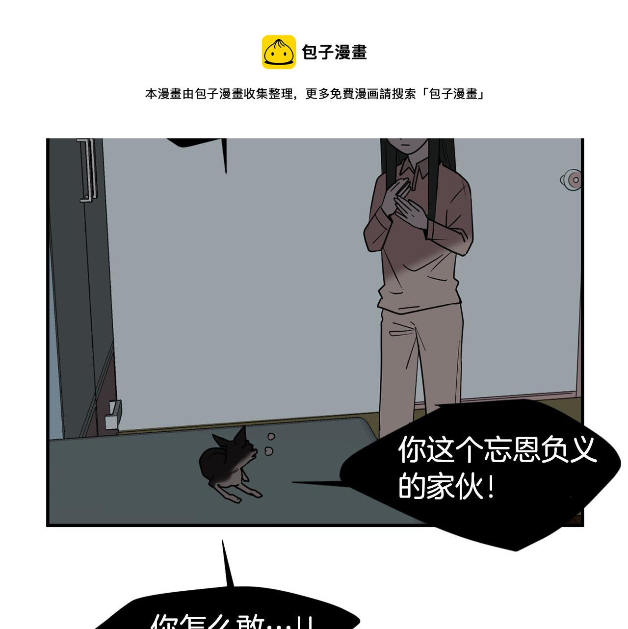 《完美少女堕落记》第58话以牙还牙 第21页