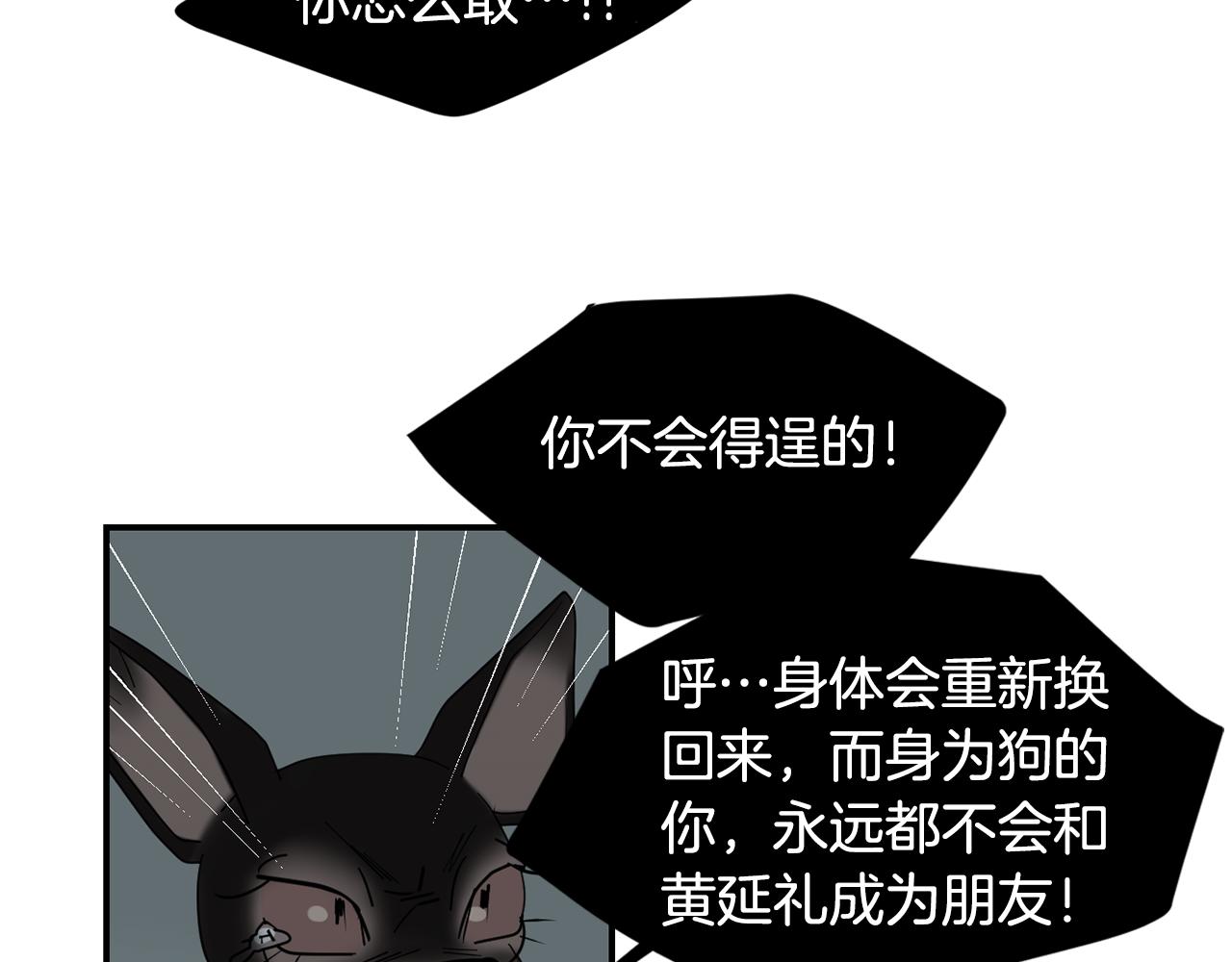 《完美少女堕落记》第58话以牙还牙 第22页