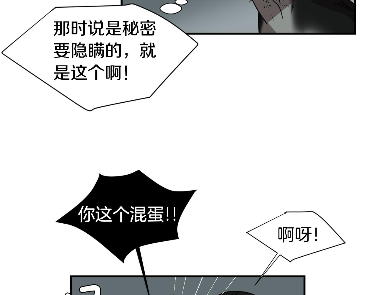 《完美少女堕落记》第58话以牙还牙 第31页