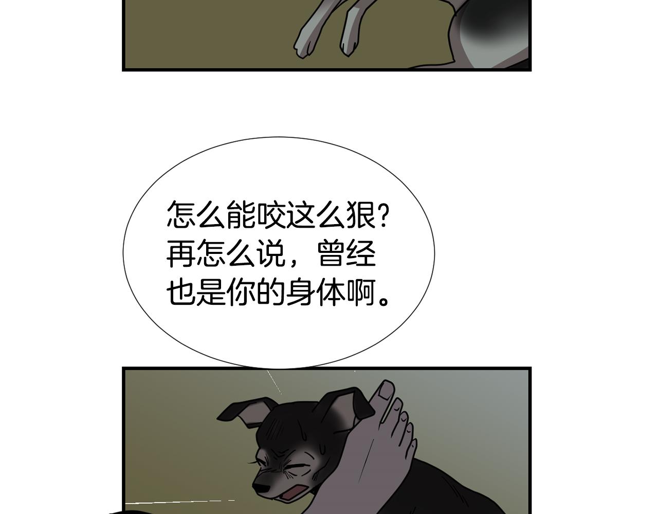 《完美少女堕落记》第58话以牙还牙 第35页