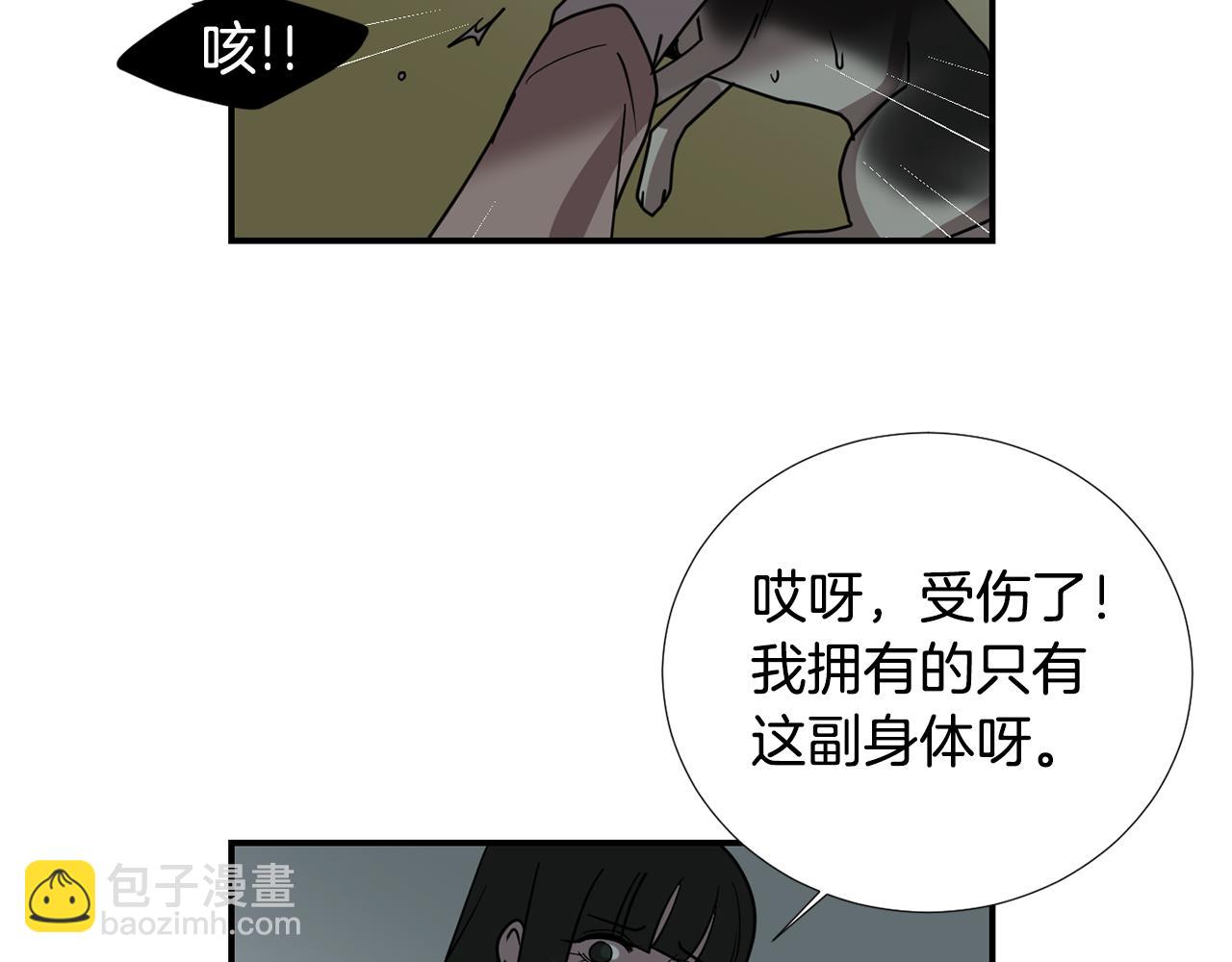 《完美少女堕落记》第58话以牙还牙 第36页