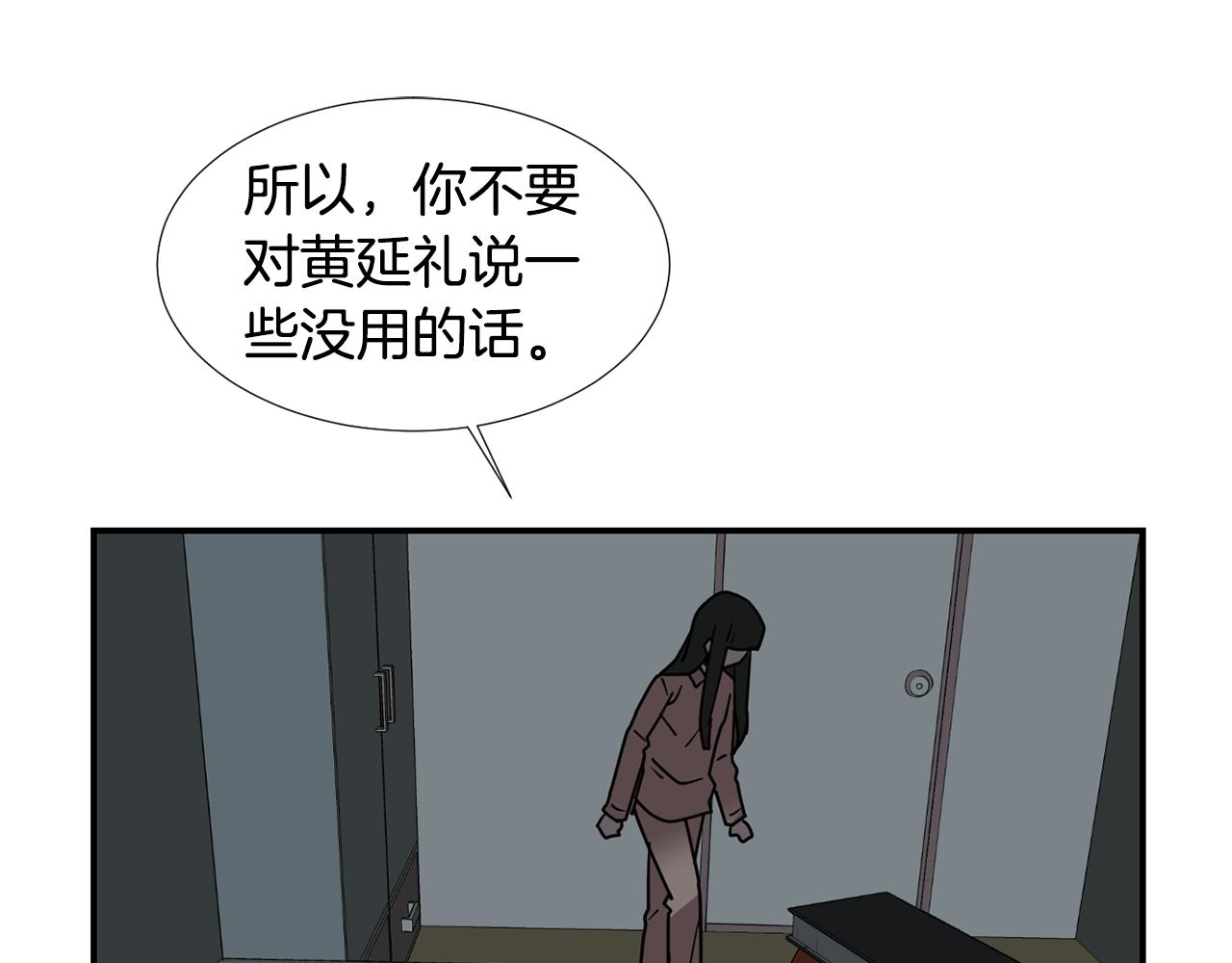 《完美少女堕落记》第58话以牙还牙 第39页
