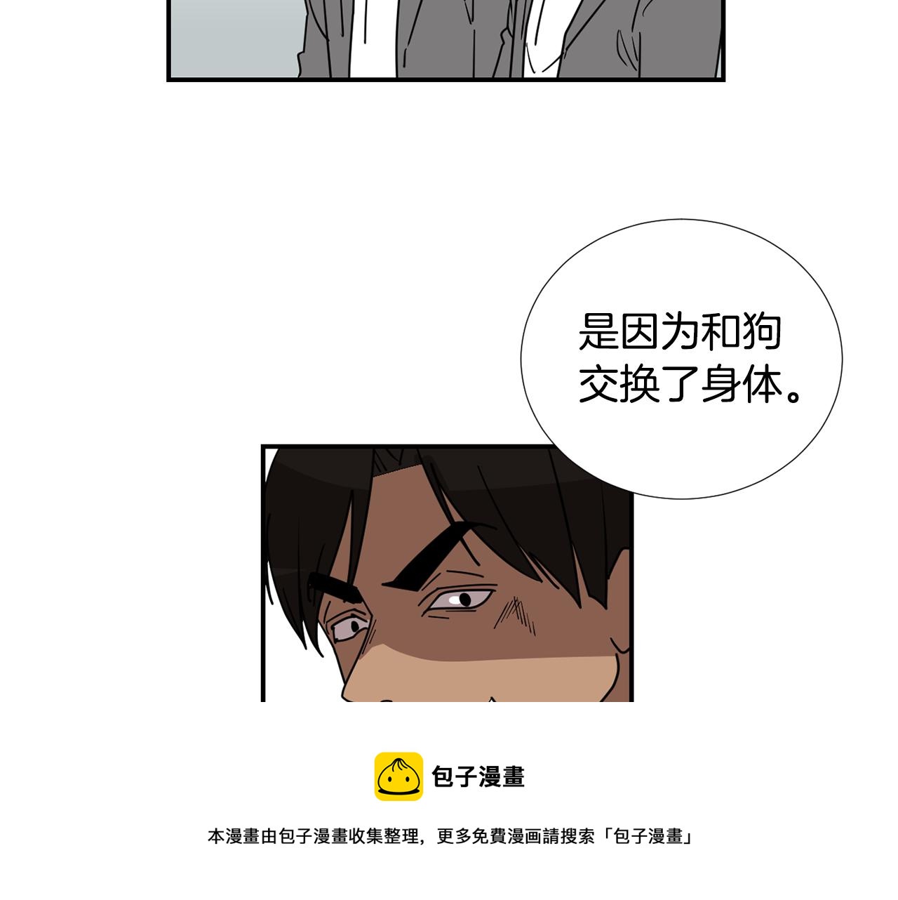 《完美少女堕落记》第58话以牙还牙 第49页