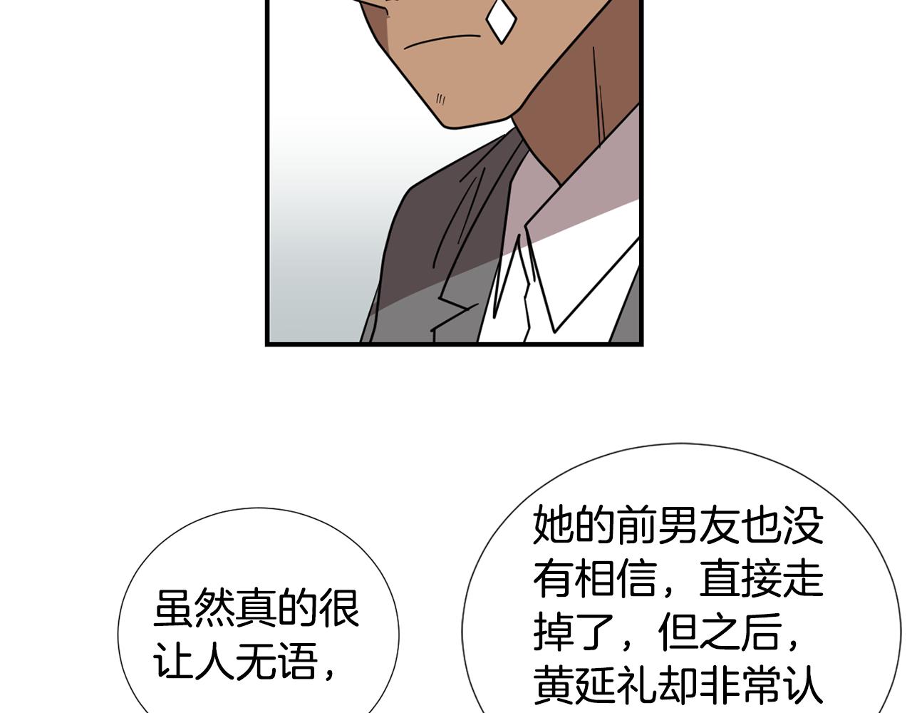 《完美少女堕落记》第58话以牙还牙 第50页