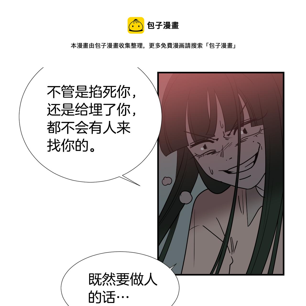 《完美少女堕落记》第58话以牙还牙 第5页