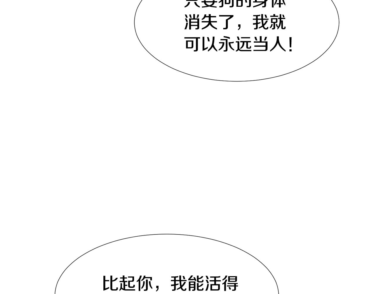 《完美少女堕落记》第58话以牙还牙 第8页