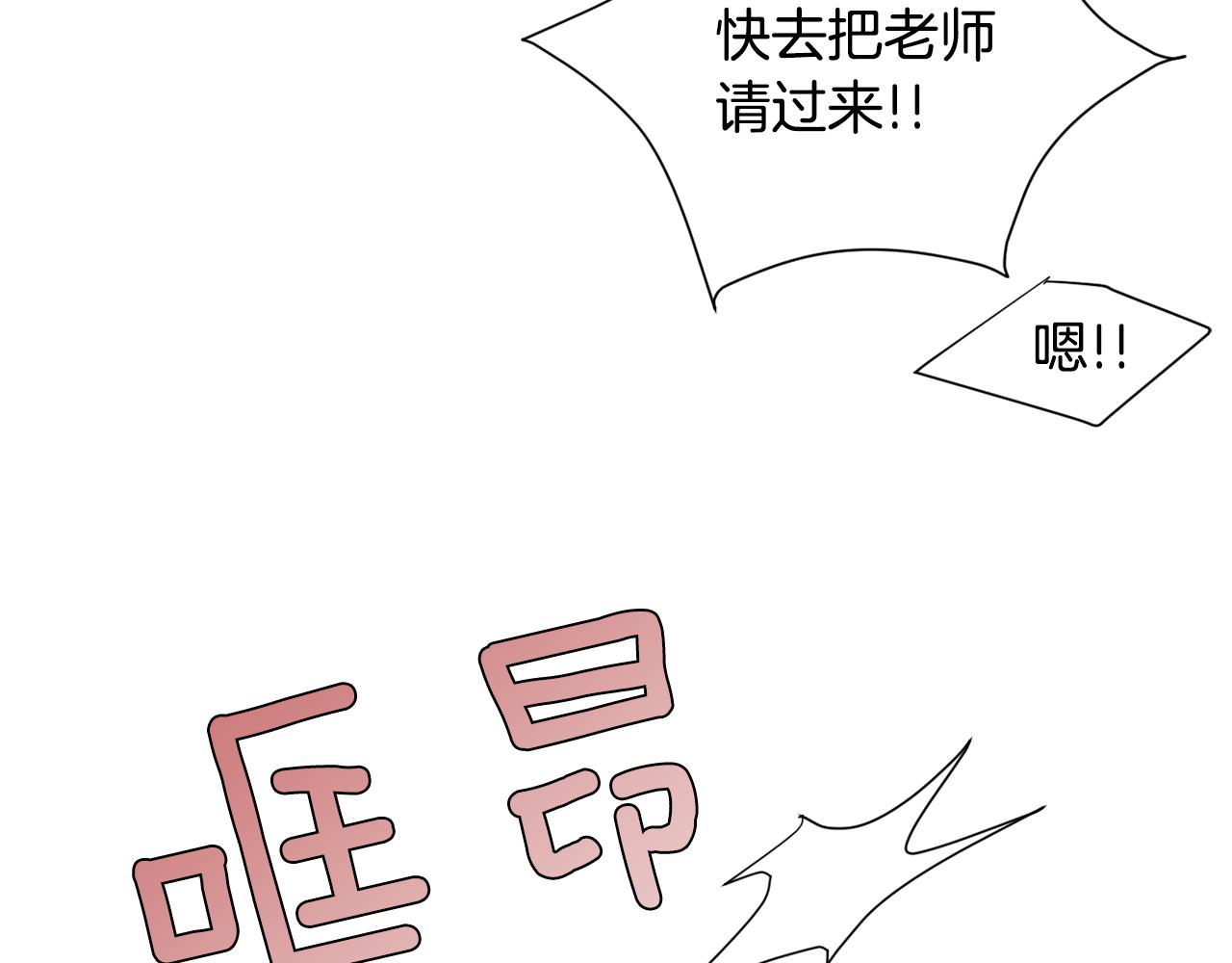 《完美少女堕落记》第59话 通风报信 第16页