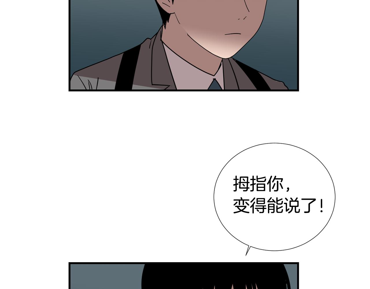 《完美少女堕落记》第59话 通风报信 第39页