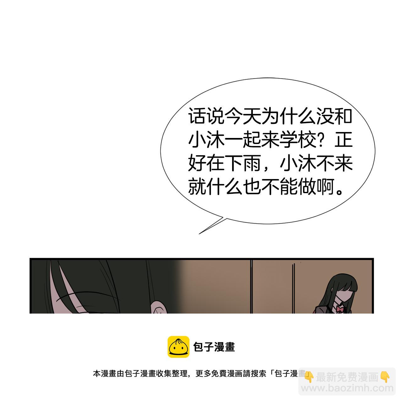 《完美少女堕落记》第59话 通风报信 第41页
