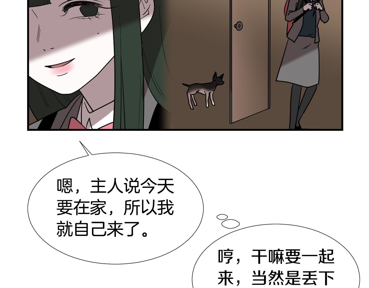 《完美少女堕落记》第59话 通风报信 第42页