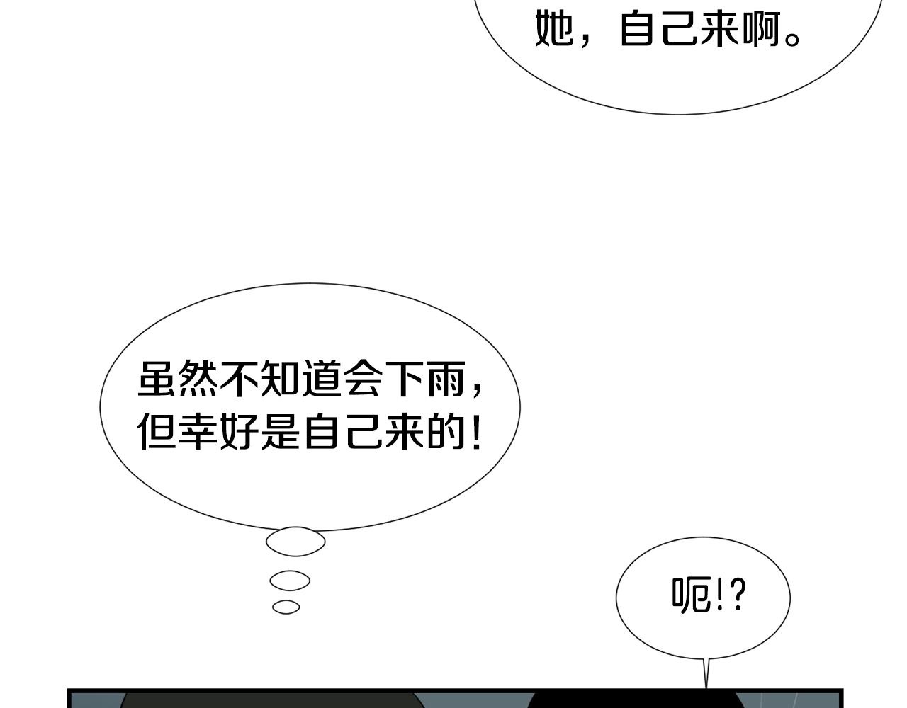 《完美少女堕落记》第59话 通风报信 第43页