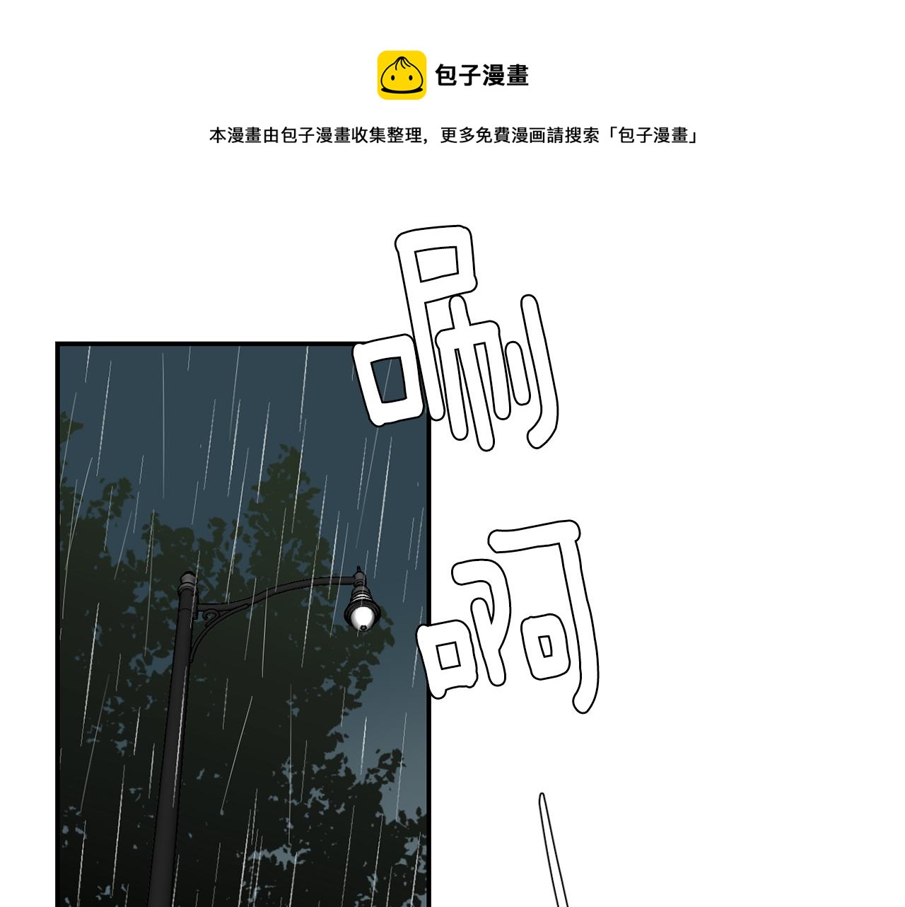 《完美少女堕落记》第59话 通风报信 第49页