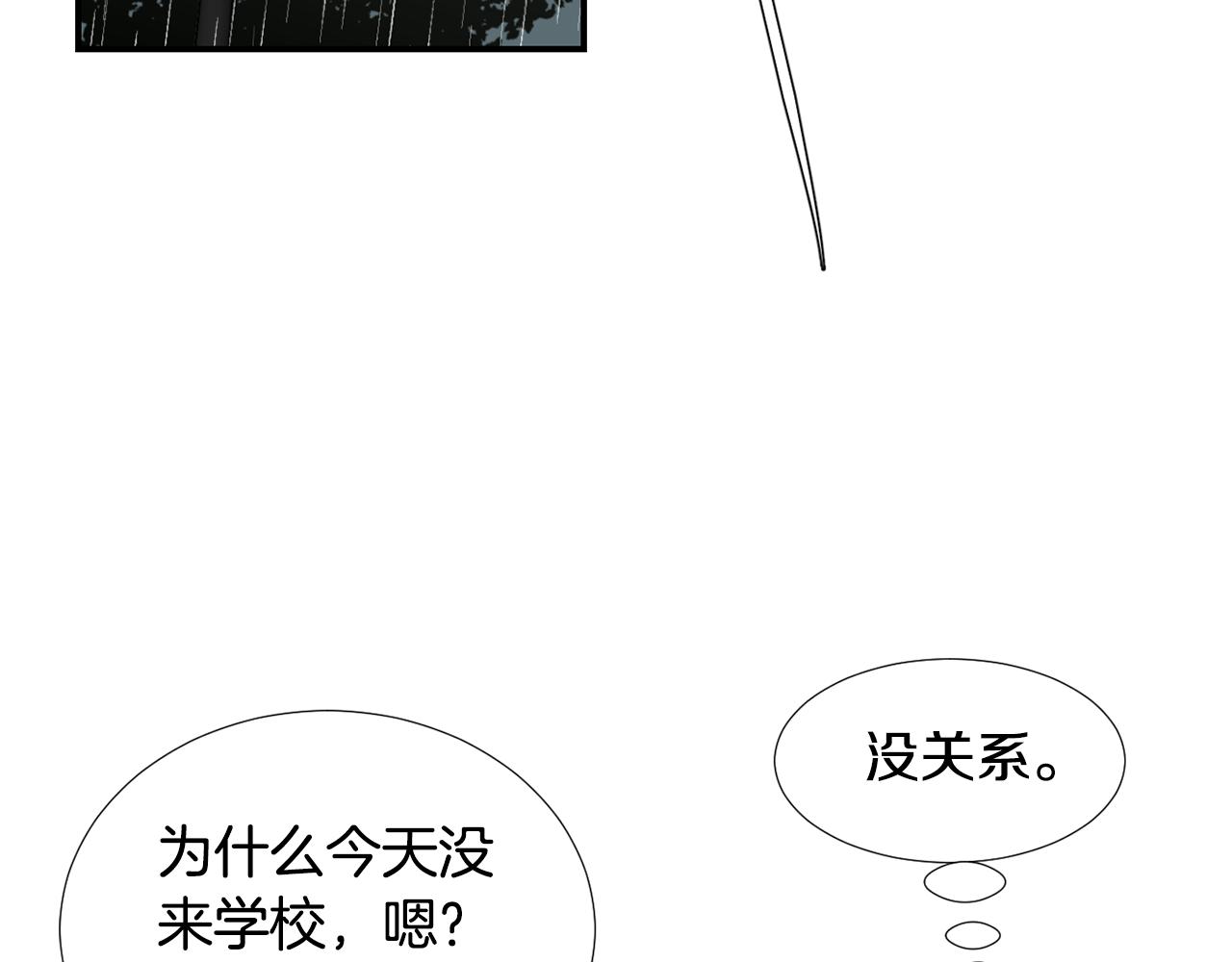 《完美少女堕落记》第59话 通风报信 第50页