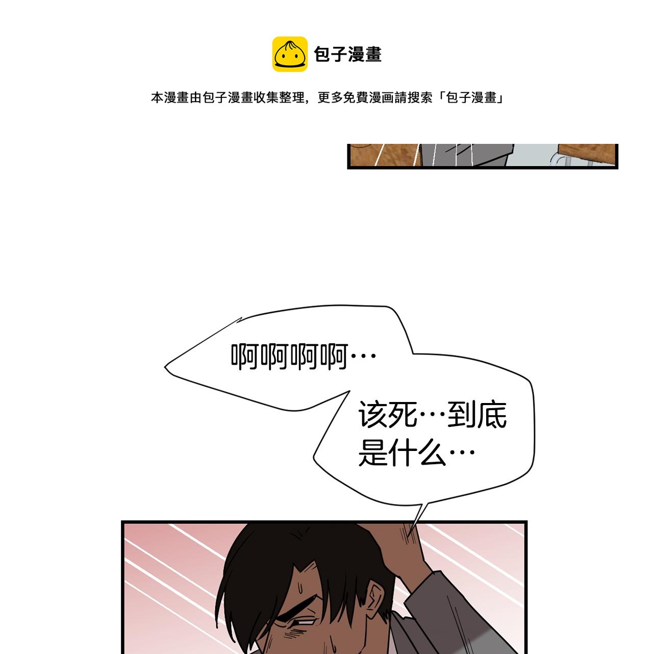 《完美少女堕落记》第59话 通风报信 第9页
