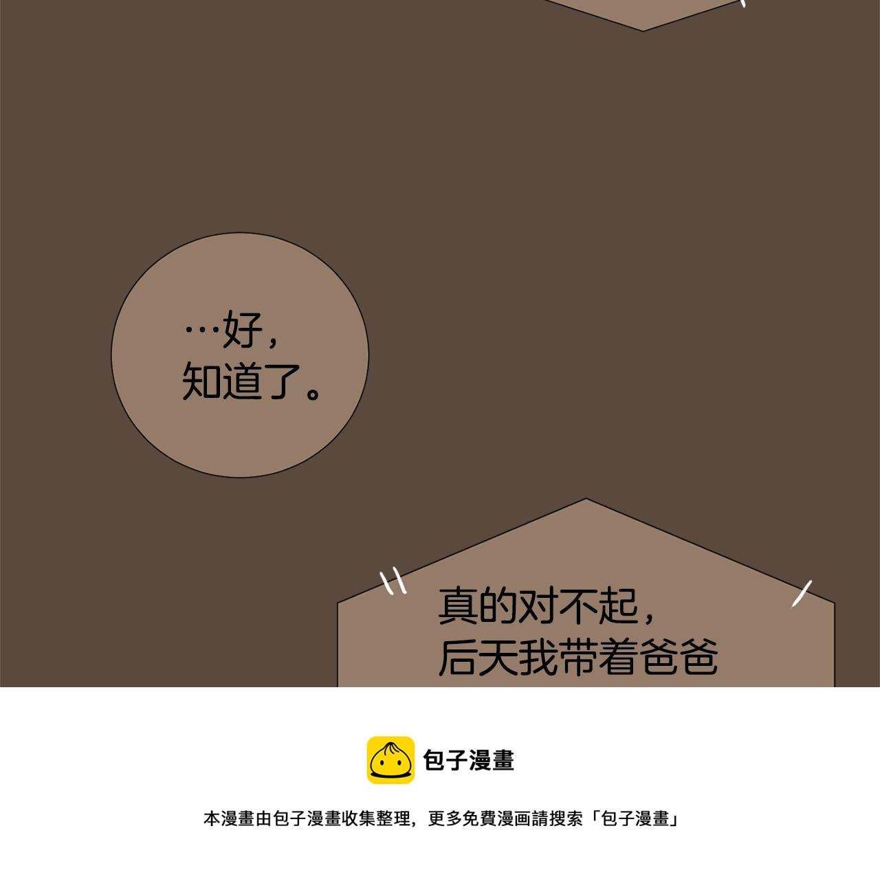 《完美少女堕落记》第56话 我很不幸吧 第13页