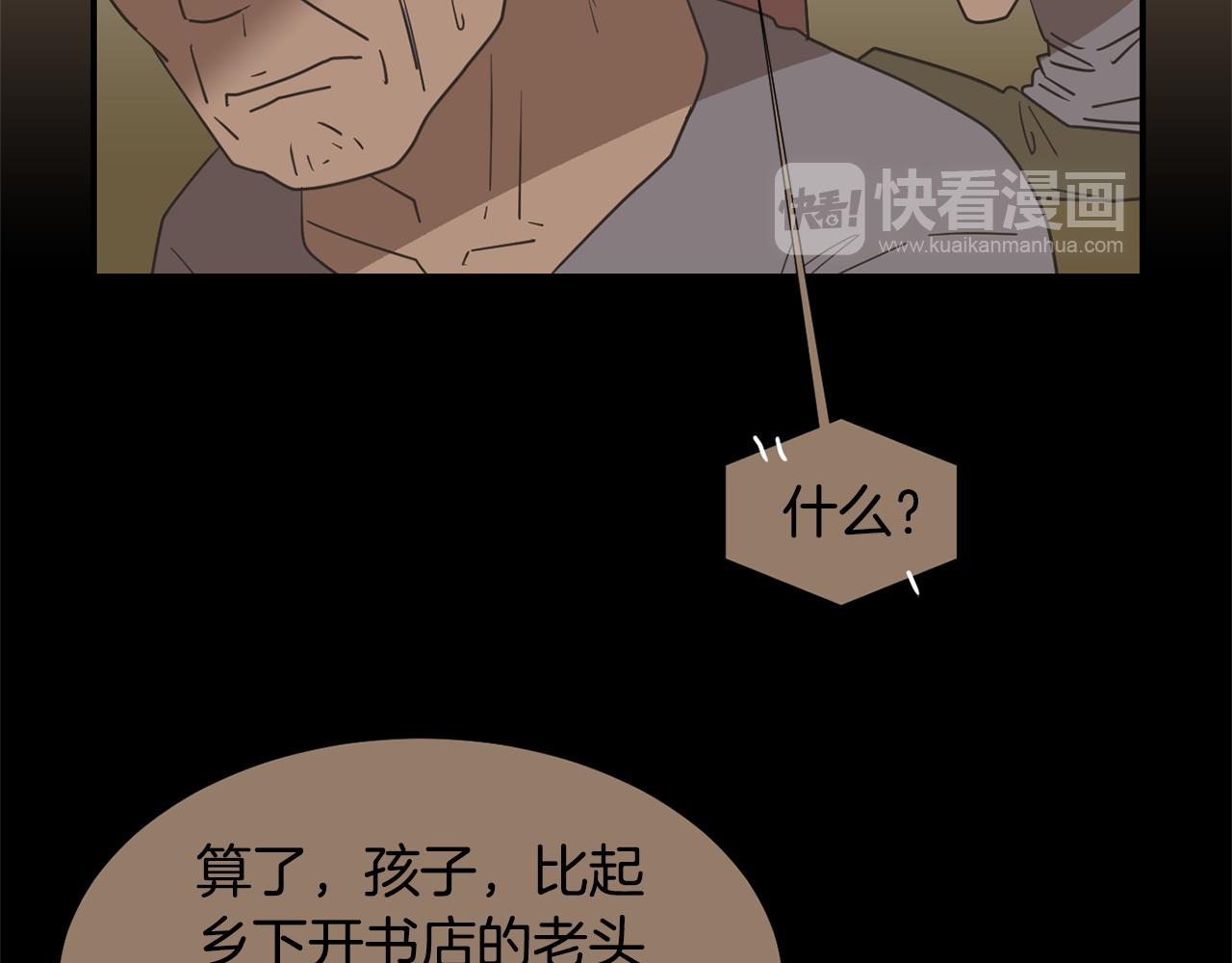 《完美少女堕落记》第56话 我很不幸吧 第16页