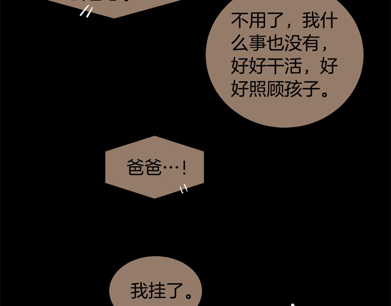 《完美少女堕落记》第56话 我很不幸吧 第20页